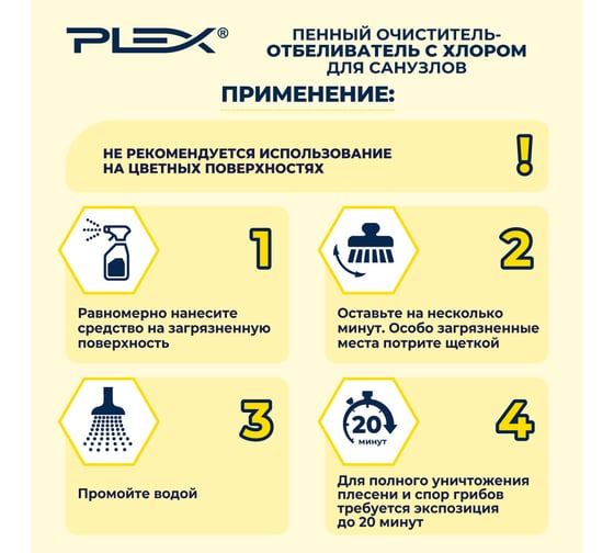 Очиститель-отбеливатель для санузлов PLEX пенный, с хлором, 5 л УТ000005646