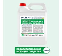 Средство для предотвращения образования плесени и грибка PLEX 5 л УТ000005597