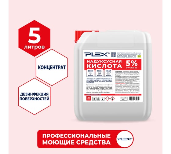 Надуксусная кислота PLEX ОКСИДЕЗ 5, 5 л УТ000005652