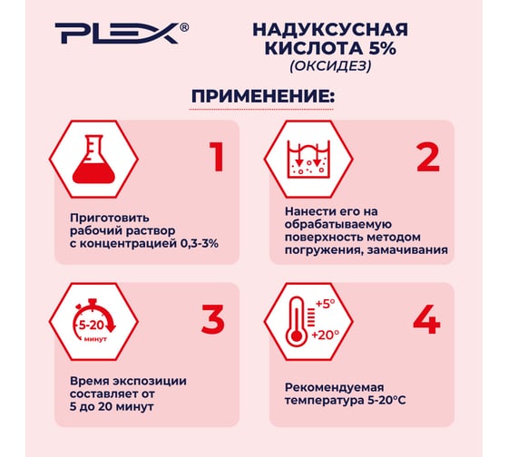 Надуксусная кислота PLEX ОКСИДЕЗ 5, 5 л УТ000005652