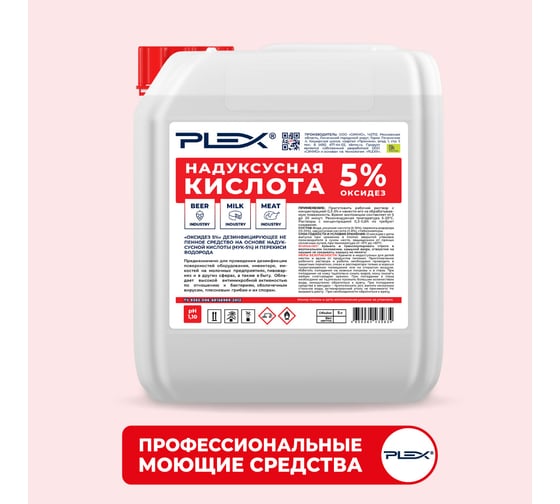 Надуксусная кислота PLEX ОКСИДЕЗ 5, 5 л УТ000005652 1