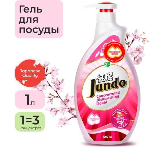 Концентрированный эко гель для мытья посуды и детских принадлежностей Jundo Sakura 1 л 4903720020050 1