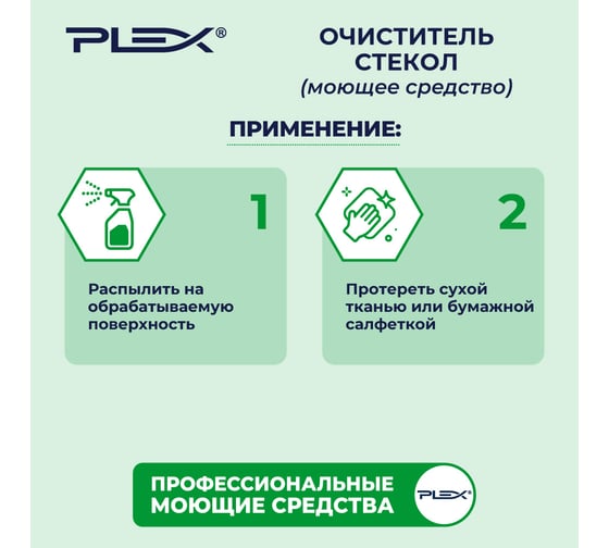 Очиститель стекол PLEX 5 л УТ000005649
