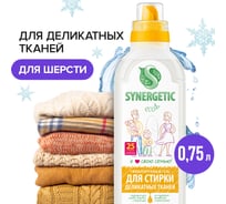 Гель для стирки деликатных тканей SYNERGETIC 750 мл 4607971450061 109754