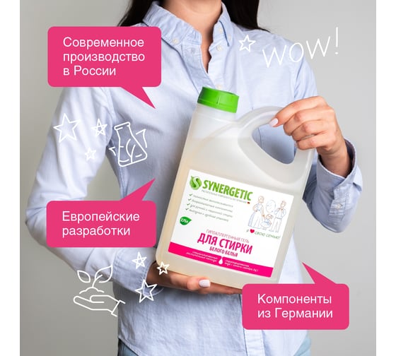 Гель для стирки белого белья SYNERGETIC канистра ПЭ 2.75 л 4607971450252 109759