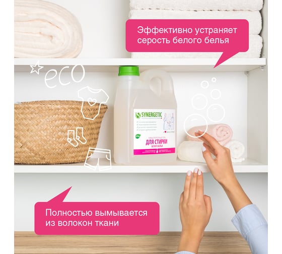 Гель для стирки белого белья SYNERGETIC канистра ПЭ 2.75 л 4607971450252 109759