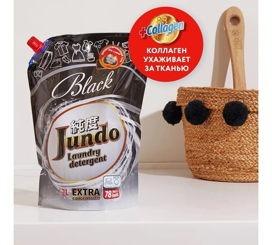 Концентрированный гель для стирки черного белья Jundo Black 78 стирок, 1200 мл 4903720020159