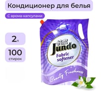 Кондиционер-ополаскиватель для белья Jundo Премиум Свежесть красоты 2л, концентрированный, 100 стирок 4903720020135