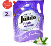 Концентрированный кондиционер для стирки белья Jundo Beauty Freshnes Aroma Capsule 2 л 4903720020135