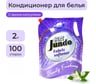 Кондиционер-ополаскиватель для белья Jundo Премиум Свежесть красоты 2л, концентрированный, 100 стирок 4903720020135