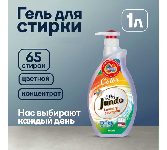 Гель для стирки цветного белья Jundo Премиум с дозатором 1 л 4903720020074