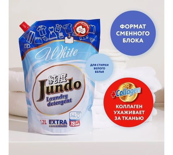 Концентрированный гель для стирки белого белья Jundo White 78 стирок, 1200 мл 4903720020166