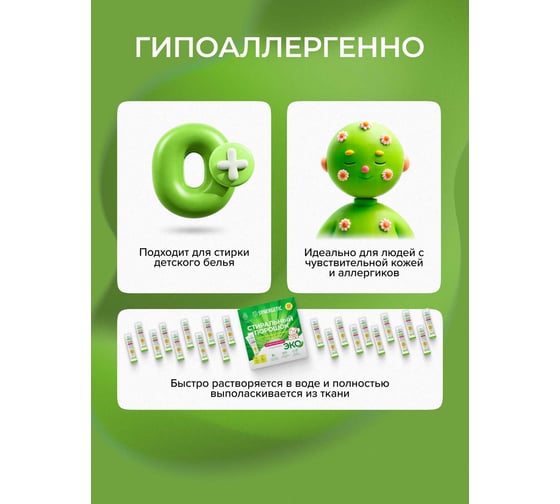 Концентрированный биоразлагаемый универсальный гипоаллергенный порошок SYNERGETIC 50 стирок 4607971450726 109005