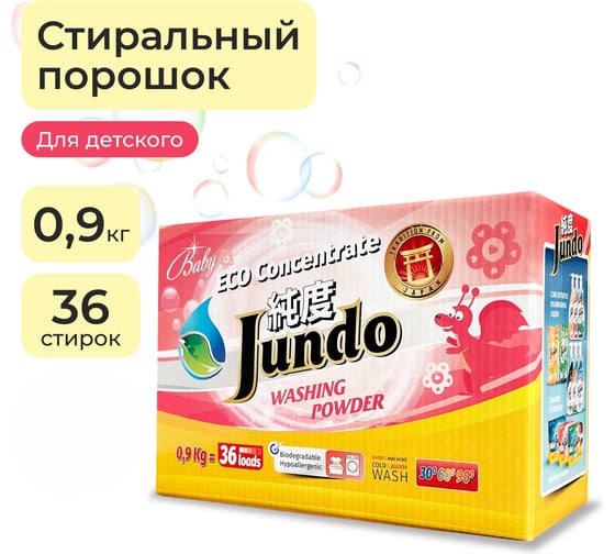 Стиральный порошок Jundo Премиум для Детского белья 0,9 кг 4903720020111