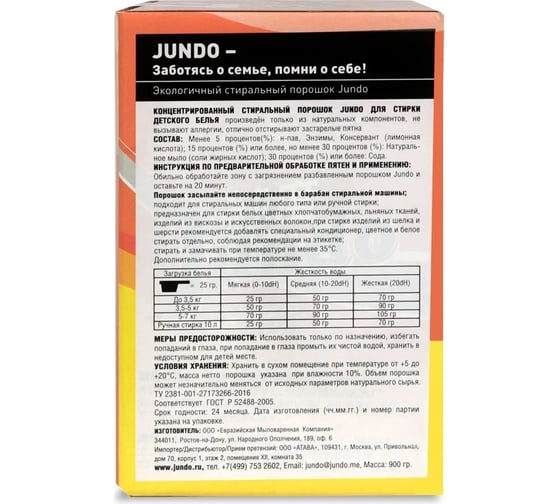 Экологичный концентрированный порошок Jundo Baby 36 стирок, 900 гр 4903720020111