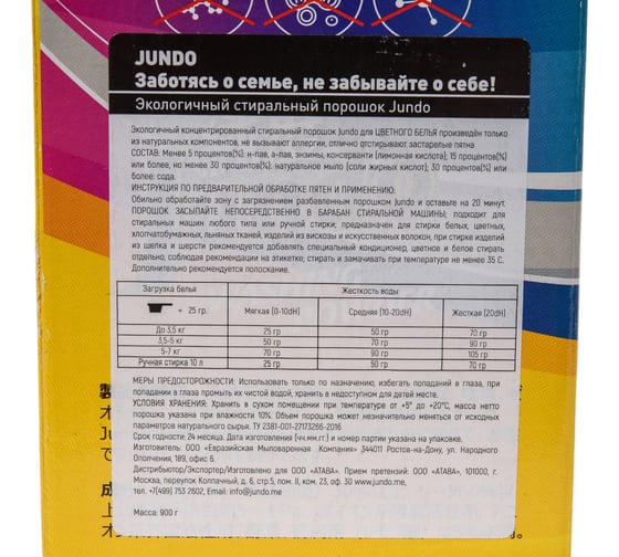 Экологичный концентрированный порошок для стирки цветного белья Jundo Color 900 гр 4903720020104