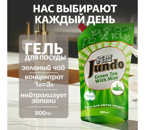 Гель для мытья посуды Jundo Premium Green tea with Mint 800 мл 4903720020036 1