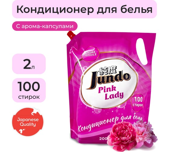 Кондиционер для стирки белья Jundo Premium Pink lady 2 л 4903720020128 1