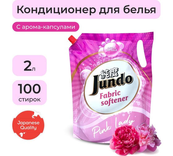 Концентрированный кондиционер для стирки белья Jundo Pink Lady Aroma Capsule 2 л 4903720020128 1
