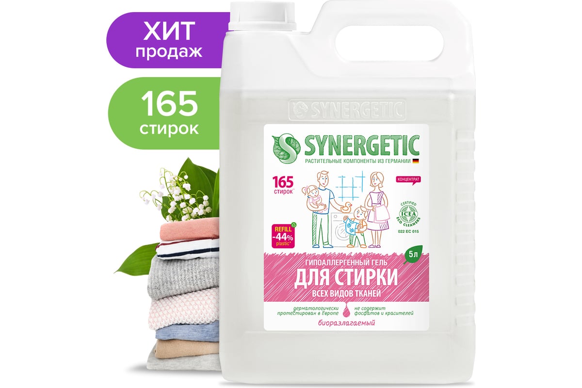 Гель для стирки SYNERGETIC, универсальный, 5 л