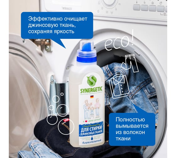 Гель для стирки джинсовых тканей SYNERGETIC 750 мл 4607971450085 109756