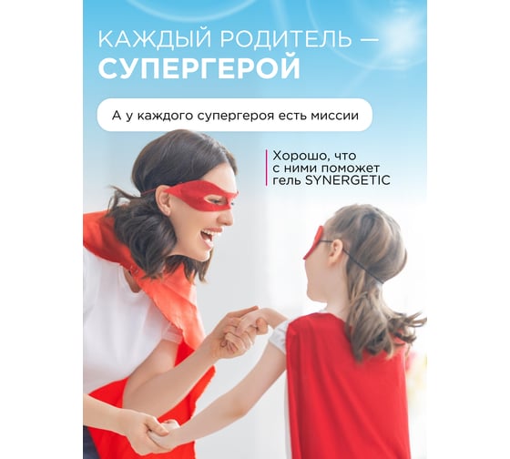 Гель для стирки детского белья SYNERGETIC канистра ПЭ 2.75 л 4623722441812 109271