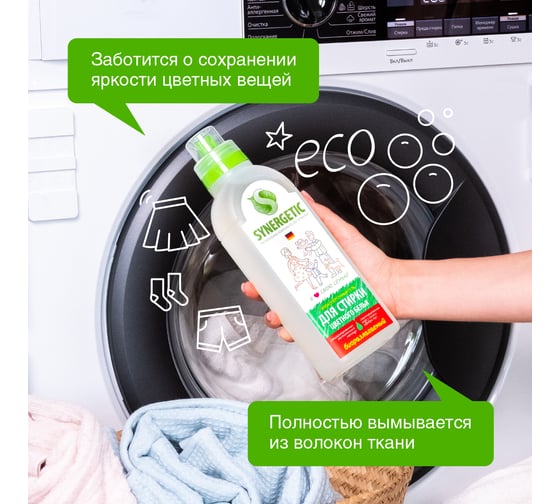 Гель для стирки цветного белья SYNERGETIC 750 мл 4607971450054 109753