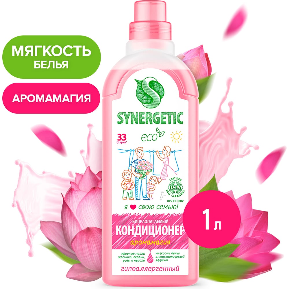 Синергетик для лица отзывы. Синергетик Аромамагия. Фото ополаскивателя Synergetic. Synergetic кондиционер-ополаскиватель для белья реликтовый лес 1,5л. Кондиц д/белья Comfort 1,5л Iris&Jasmine