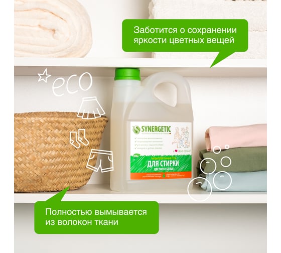 Гель для стирки цветного белья SYNERGETIC канистра ПЭ 2.75 л 4607971450276 109801