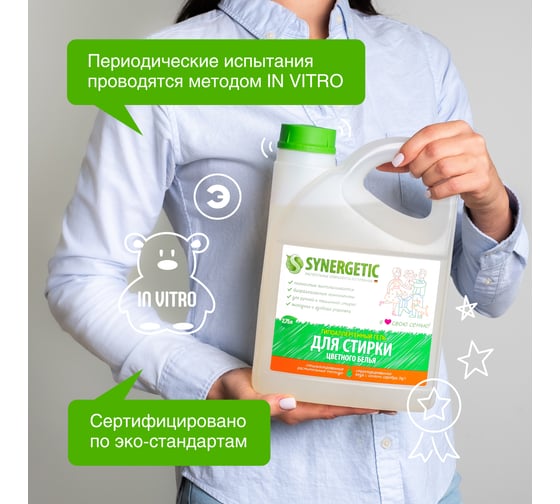 Гель для стирки цветного белья SYNERGETIC канистра ПЭ 2.75 л 4607971450276 109801