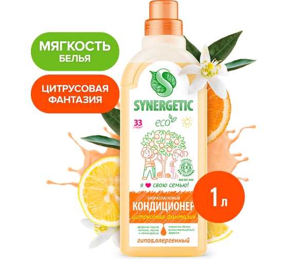 Кондиционер для белья Synergetic ЦИТРУСОВАЯ ФАНТАЗИЯ 1 л 4623722258212 110105/8 1