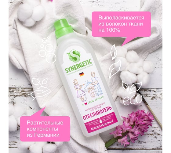 Кислородный отбеливатель для белья SYNERGETIC флакон-дозатор, 1 л 4613720439096 111100 111100/8