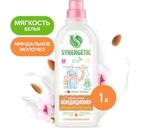 Кондиционер для белья SYNERGETIC МИНДАЛЬНОЕ МОЛОЧКО 1 л 4623721671432 110101 110101/8