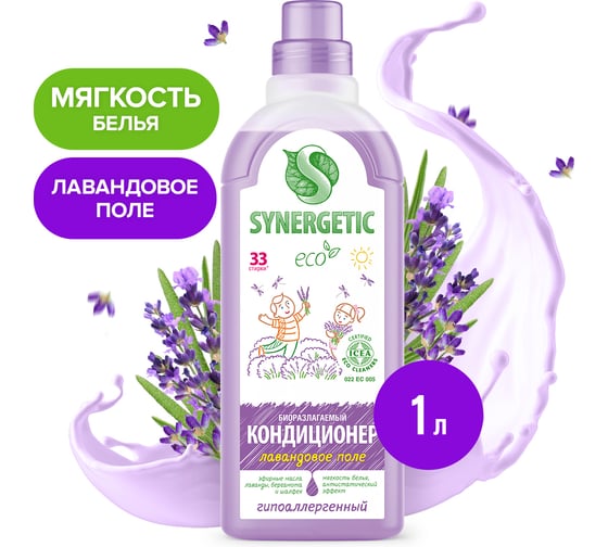 Кондиционер для белья SYNERGETIC ЛАВАНДОВОЕ ПОЛЕ 1 л 4623722258205 110104 110104/8