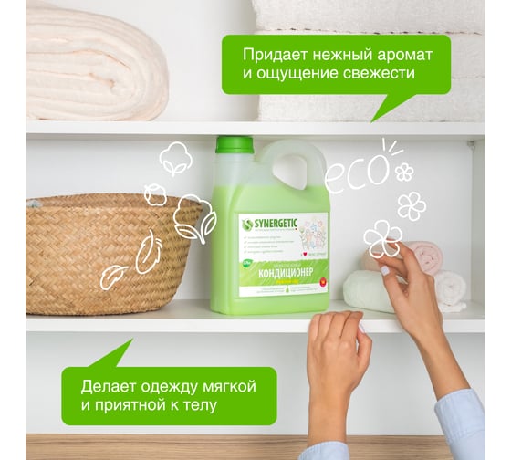 Кондиционер для белья SYNERGETIC РАЙСКИЙ САД канистра ПЭ 2.75 л 4623722441867 110273