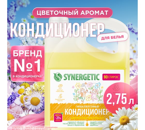 Кондиционер для белья Synergetic ЦВЕТОЧНАЯ ФАНТАЗИЯ канистра ПЭ 2.75 л 4623722339836 110277