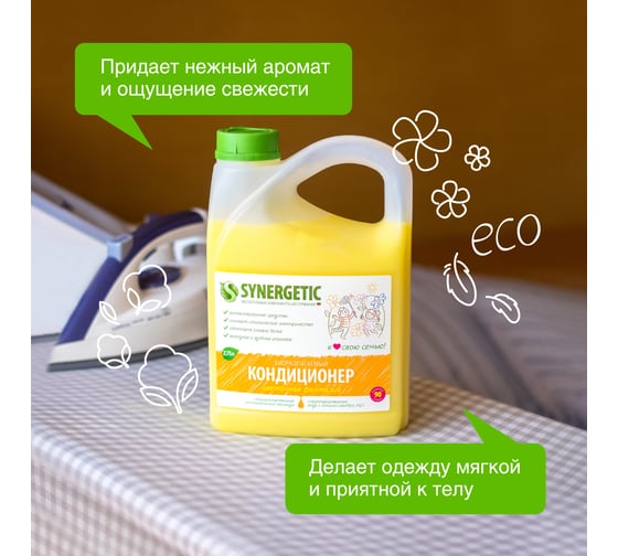 Кондиционер для белья Synergetic ЦВЕТОЧНАЯ ФАНТАЗИЯ канистра ПЭ 2.75 л 4623722339836 110277
