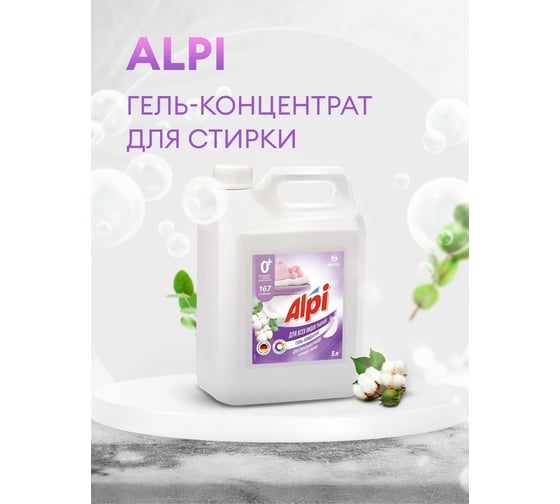 Гель-концентрат Grass Alpi Delicate gel канистра 5 кг 125685