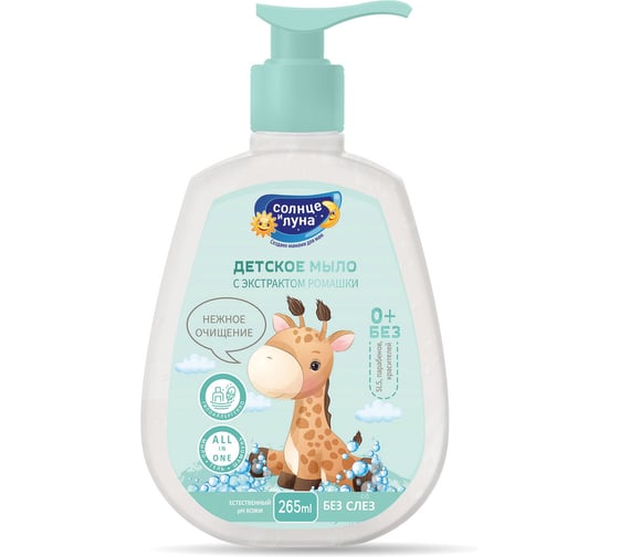 Мыло жидкое гипоаллергенное детское СОЛНЦЕ и ЛУНА FUN 265мл, Экстракт ромашки, дозатор, ш/к 15074 702054 1