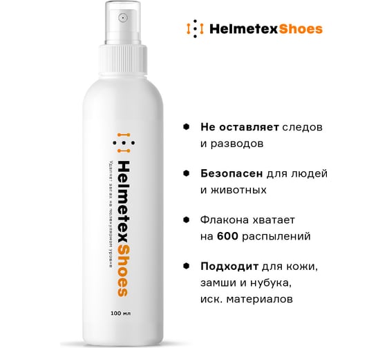 Нейтрализатор запаха для обуви Helmetex Shoes 100 мл, чай-мята 29 hel113-2