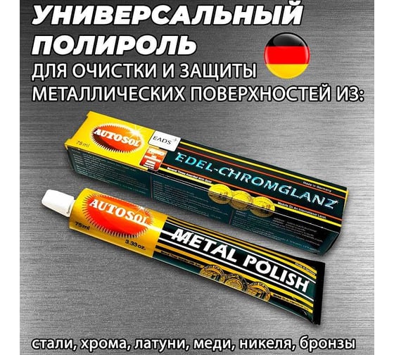 Полироль для металлов Autosol 75 мл 01001000