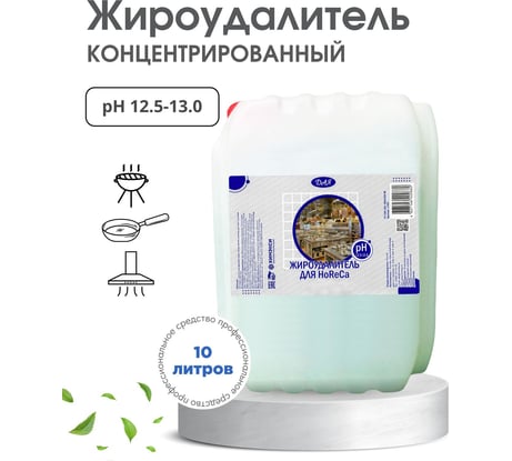 Жироудалитель концентрированный ХИМЭКСИ СУПЕР-экси 10 л 17005