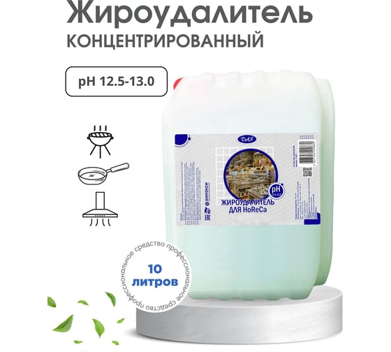 Жироудалитель концентрированный ХИМЭКСИ СУПЕР-экси 10 л 17005