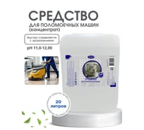 Средство для поломоечных машин ХИМЭКСИ Прос-Экси 20 л 14002
