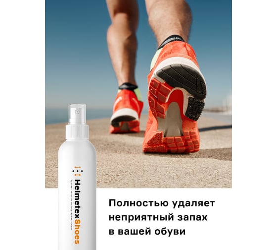 Нейтрализатор запаха для обуви Helmetex Shoes 100 мл лаванда-орхидея 28 hel113-1