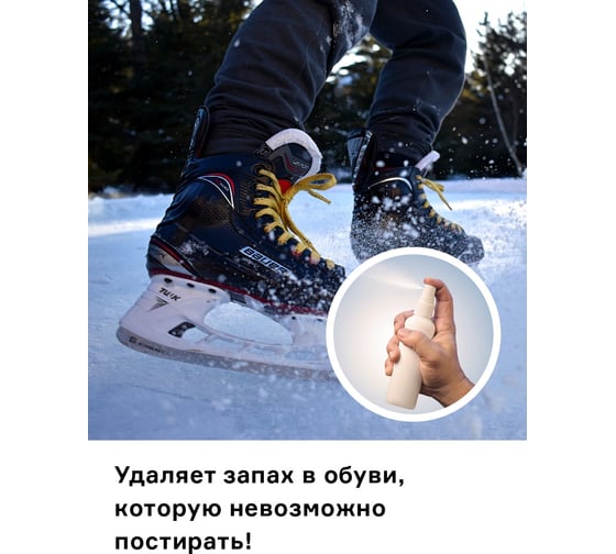 Нейтрализатор запаха для обуви Helmetex Shoes 50 мл hel153