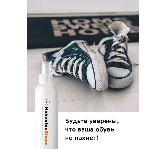Нейтрализатор запаха для обуви Helmetex Shoes 50 мл hel153