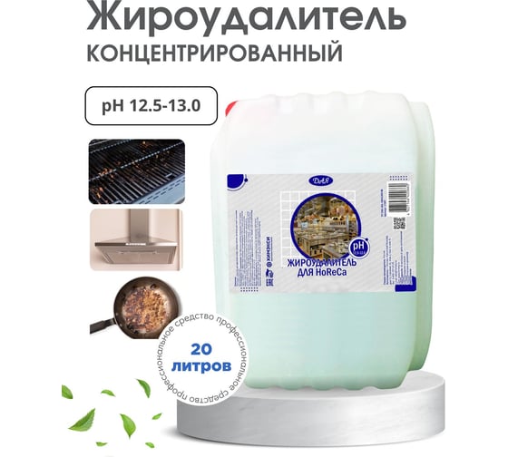 Жироудалитель концентрированный ХИМЭКСИ СУПЕР-экси 20 л 17006