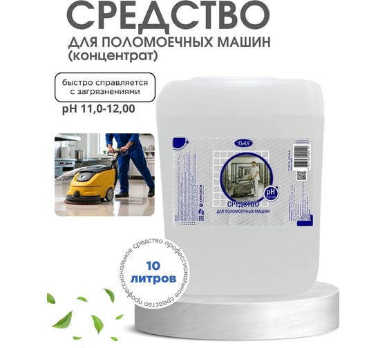 Средство для поломоечных машин ХИМЭКСИ Прос-Экси 10 л 14001