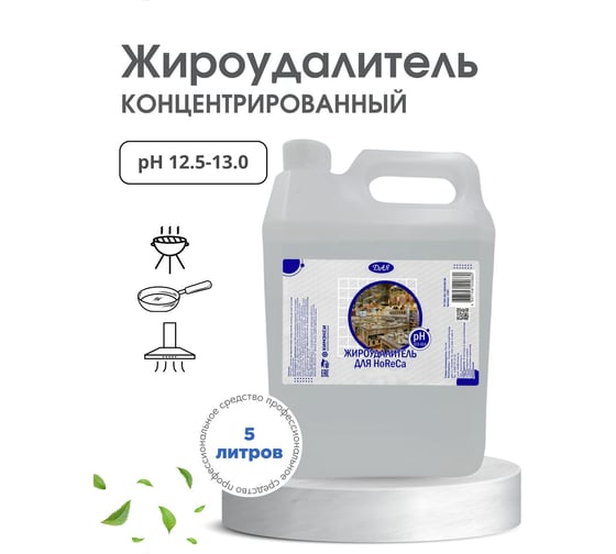 Жироудалитель концентрированный ХИМЭКСИ СУПЕР-экси 5 л 17007